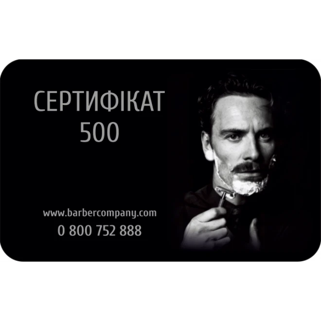 Подарунковий сертифікат BARBERCOMPANY 500